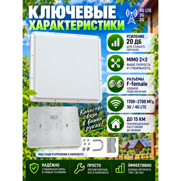 Антенна 4G LTE MIMO 2x2 20 дБ панельная AH-Turbo 1700-2700 МГц, уличная