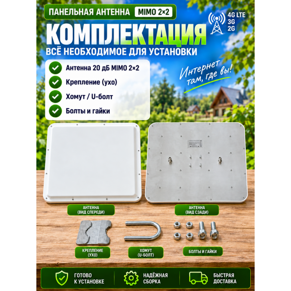 Антенна 4G LTE MIMO 2x2 20 дБ панельная AH-Turbo 1700-2700 МГц, уличная