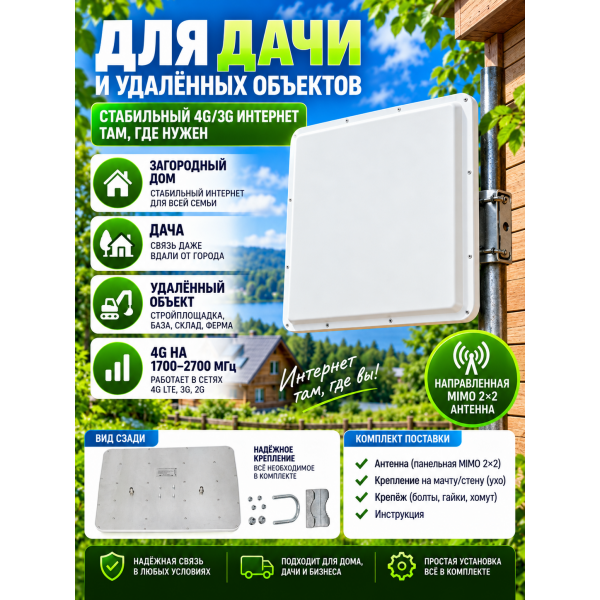 Антенна 4G LTE MIMO 2x2 20 дБ панельная AH-Turbo 1700-2700 МГц, уличная