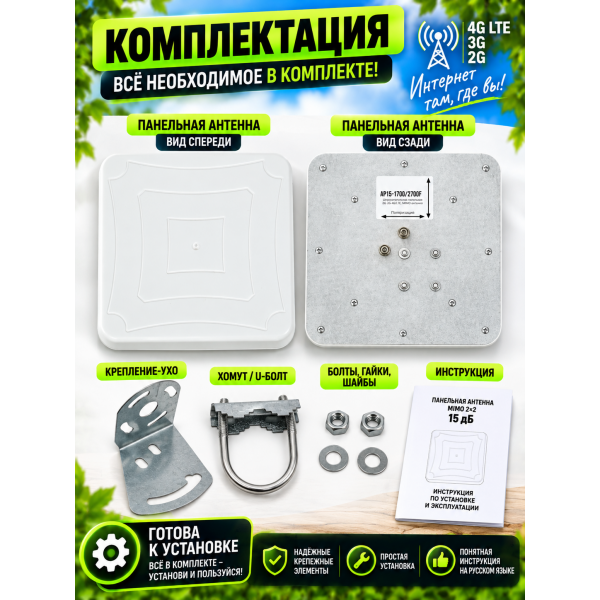 Антенна 4G LTE MIMO 2x2 15 дБ панельная AP15-1700/2700F, уличная, с креплением